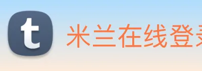 米兰在线登录官网 Logo